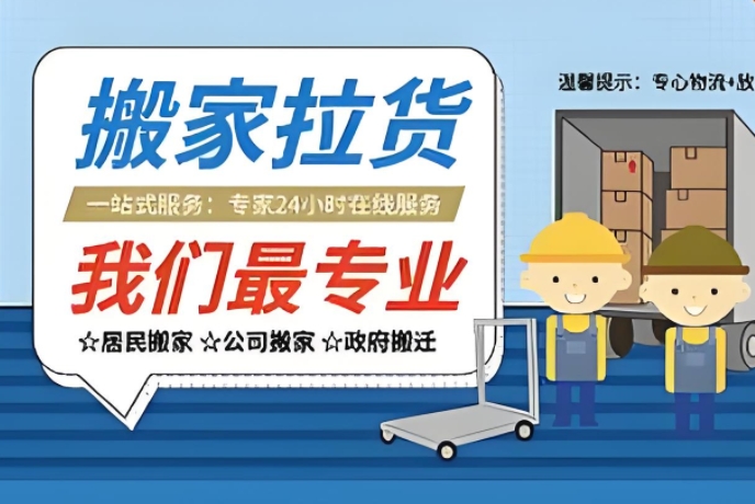 昭通搬家公司电话和价格